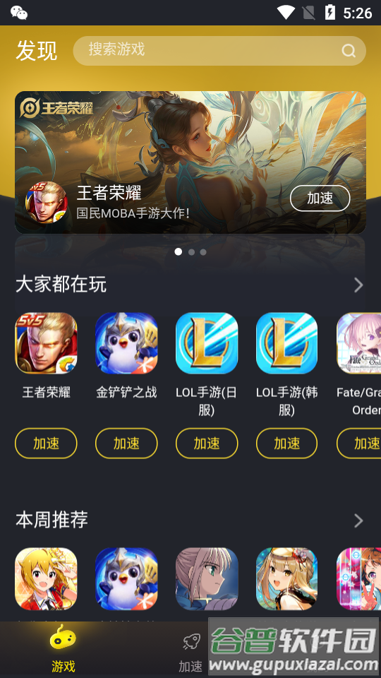 风喵加速器app截图5
