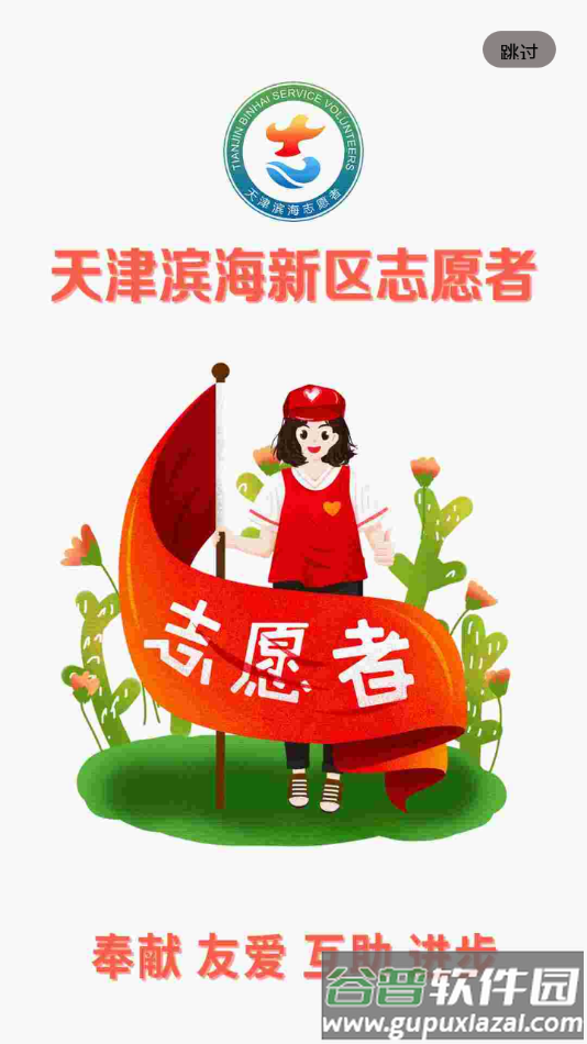 志愿滨海app截图2