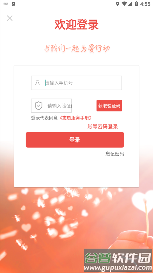 志愿滨海app截图3