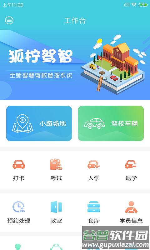 狐柠驾智APP截图4