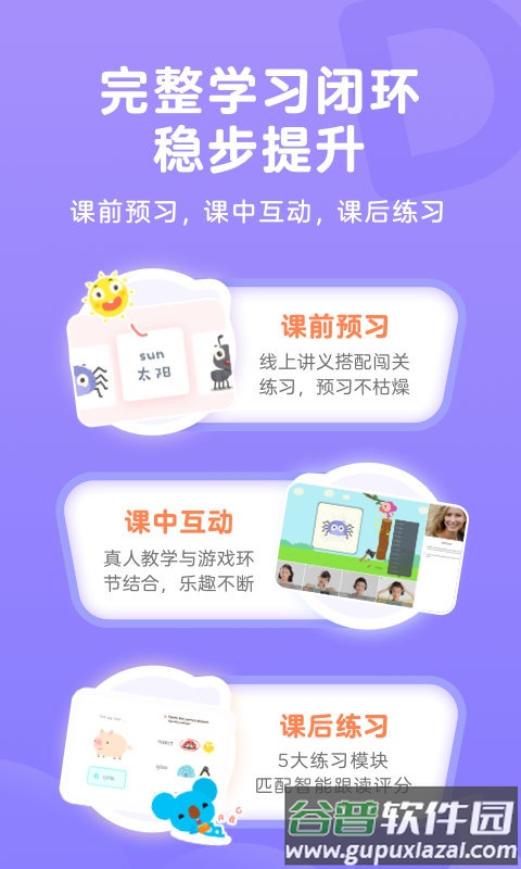 久趣学生端app