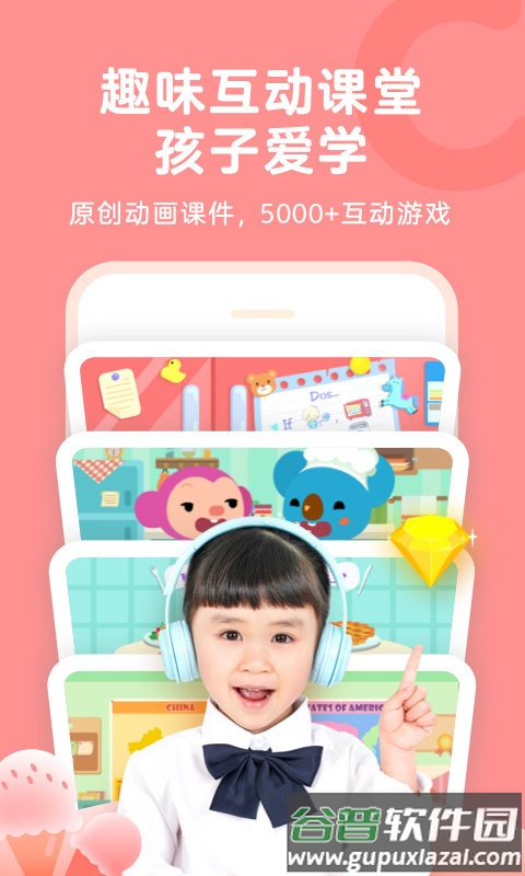 久趣学生端app截图3