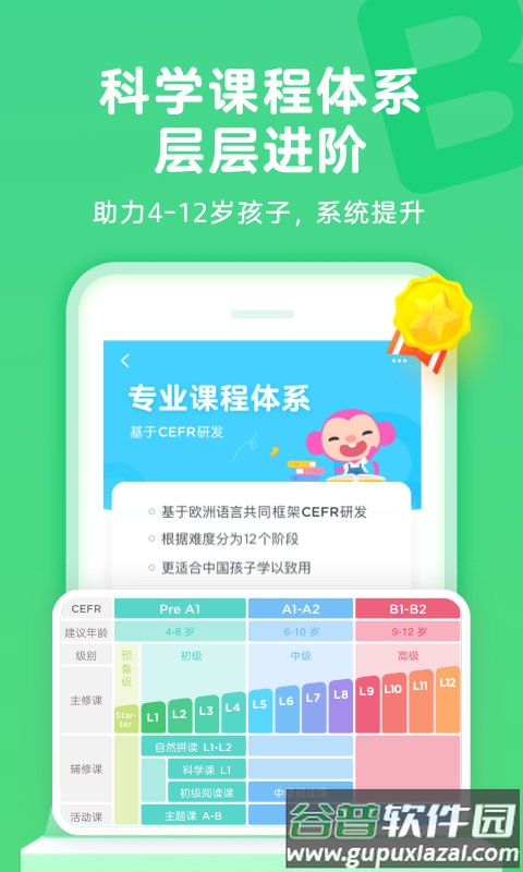 久趣学生端app截图4