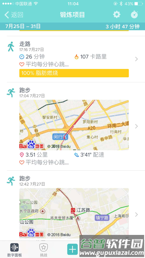 Fitbit app截图5
