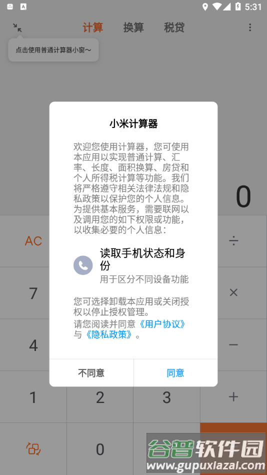 小米计算器app截图1