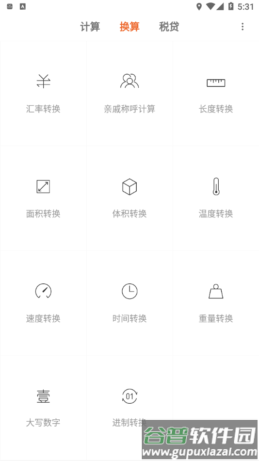 小米计算器app截图3