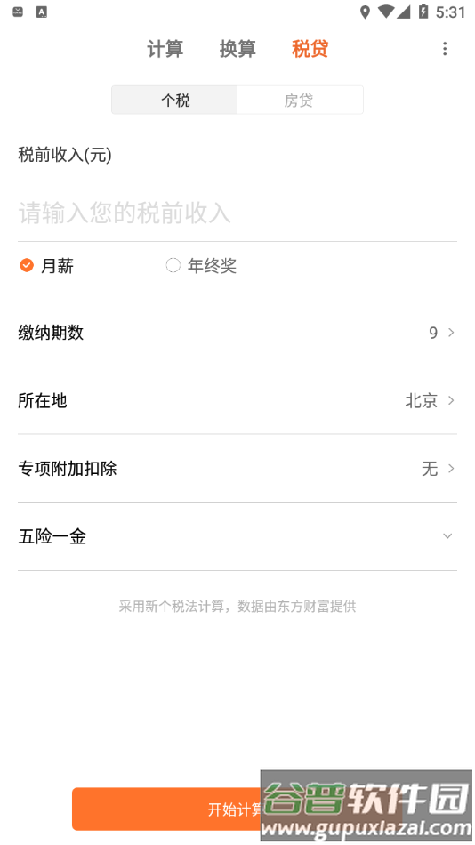 小米计算器app截图4