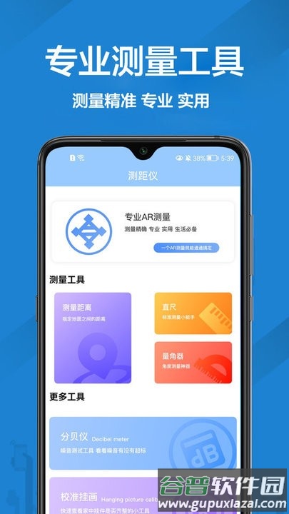 量长度app最新版截图2