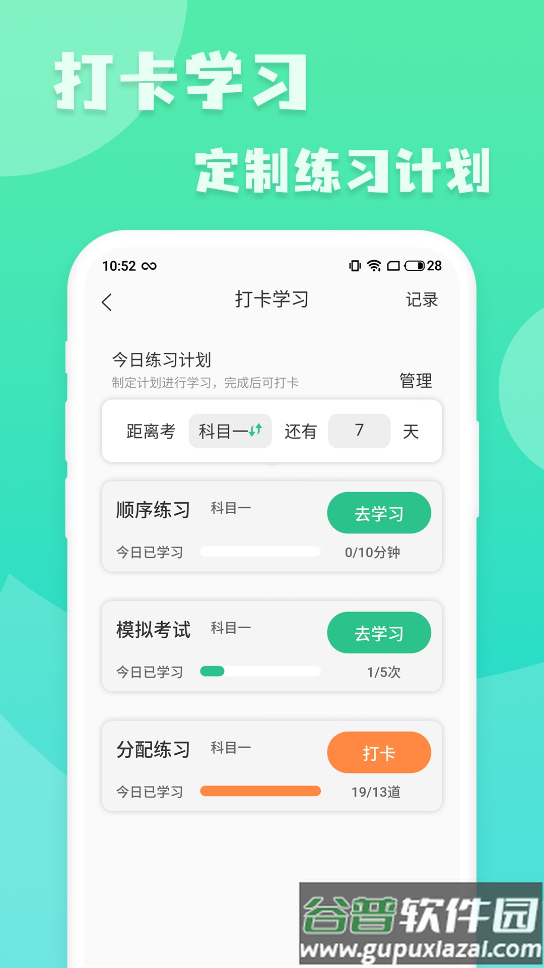摩托车驾照增驾通app