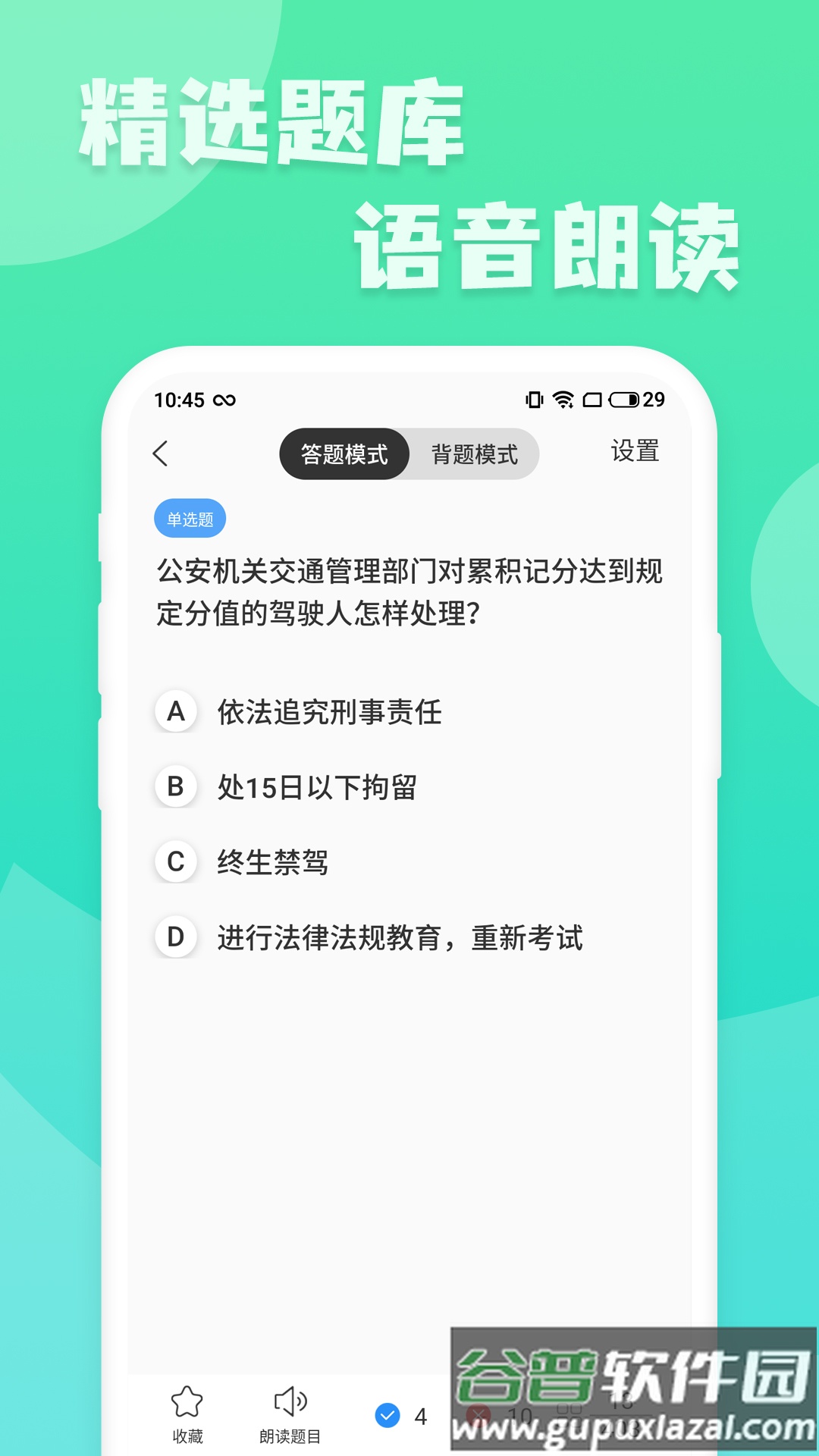 摩托车驾照增驾通app截图2