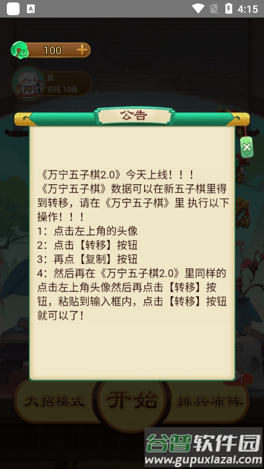 万宁五子棋2截图3