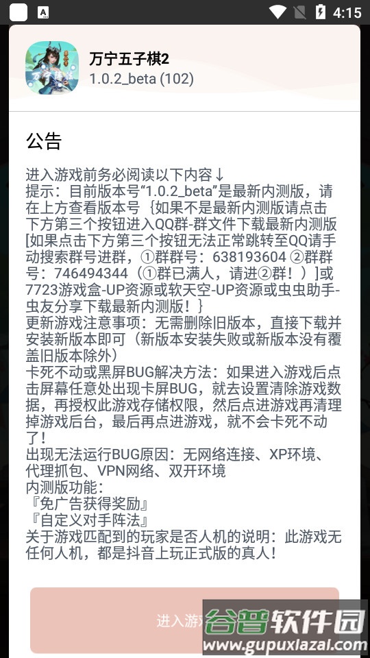 万宁五子棋2截图4