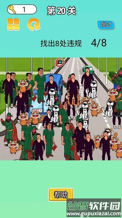 量量你有多厉害游戏截图3