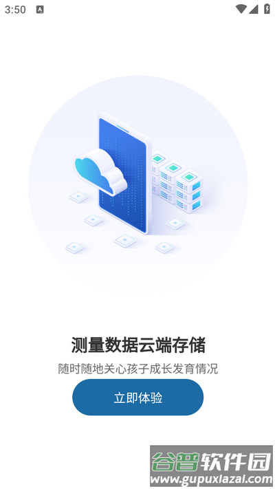 够酷成长安卓版截图3