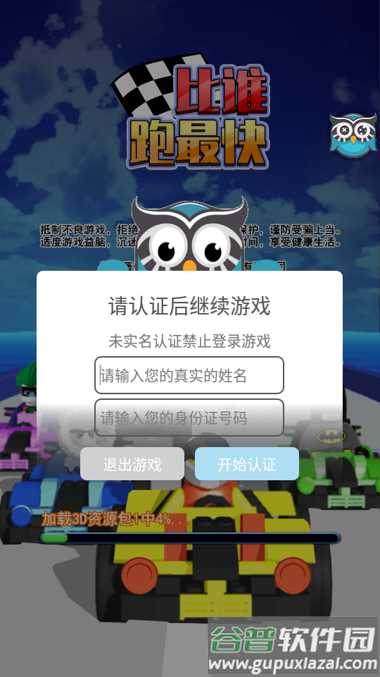比谁跑最快免广告截图5