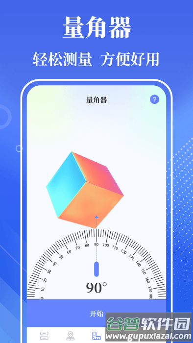 量角器噪音测量工具app截图1