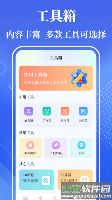 量角器噪音测量工具app截图2