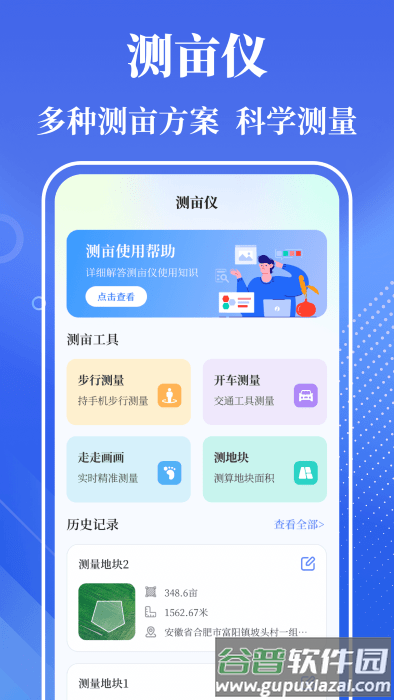 量角器噪音测量工具app截图5