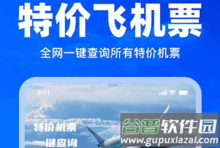 特价飞机票查询