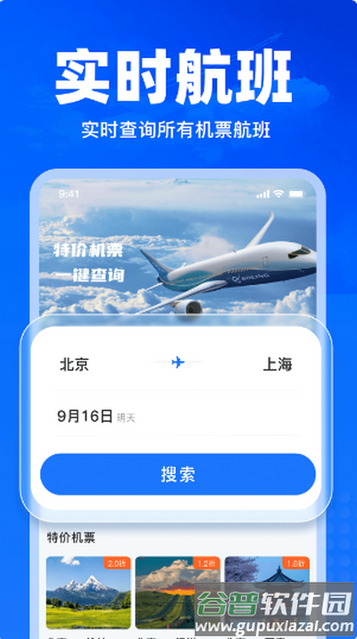 特价飞机票查询