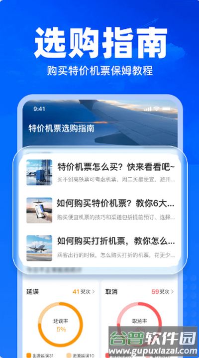 特价飞机票查询