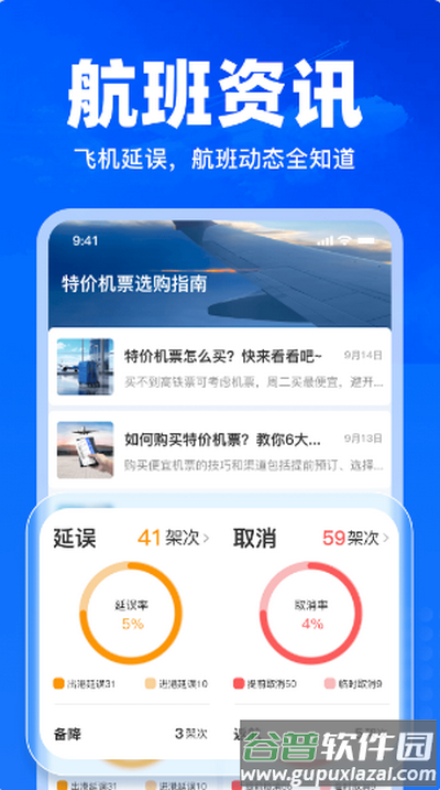 特价飞机票查询截图1
