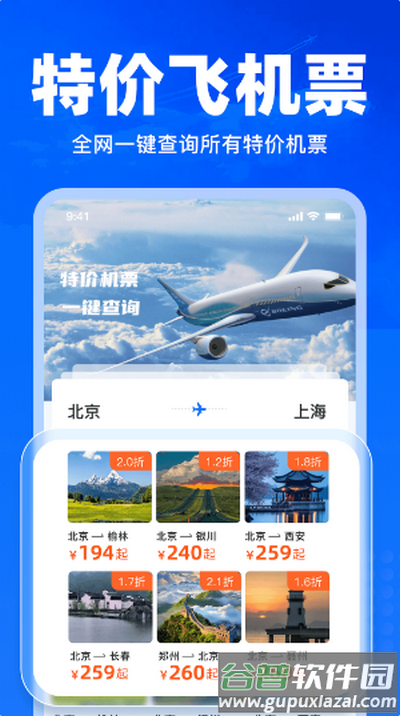 特价飞机票查询截图3