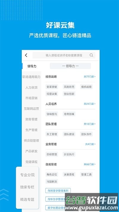 量见云课堂app截图1