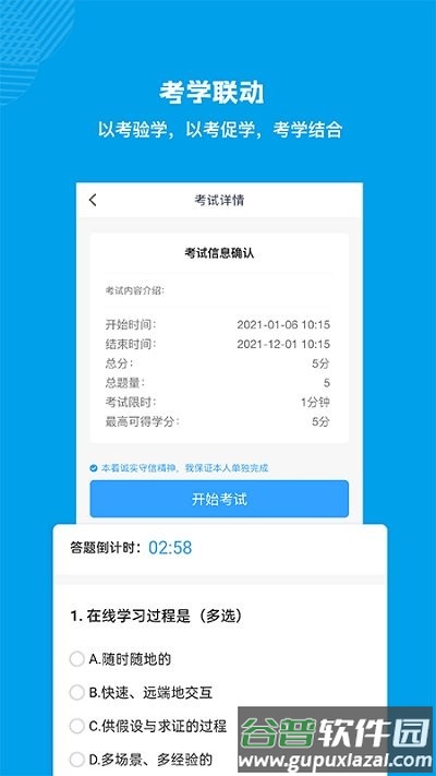 量见云课堂app截图3