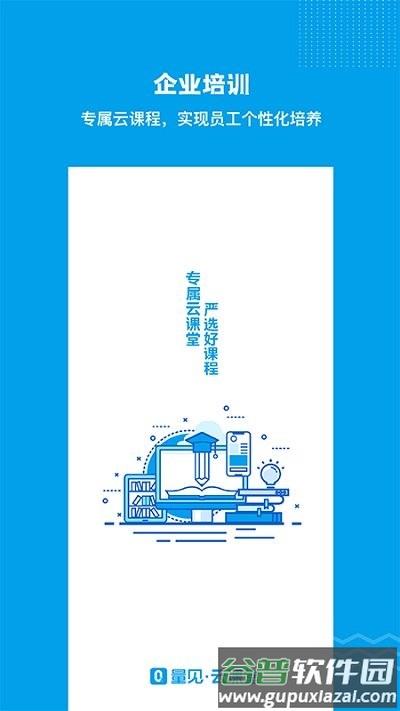 量见云课堂app截图4