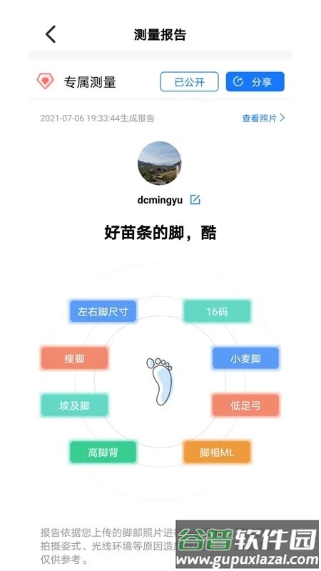 量脚码软件截图2