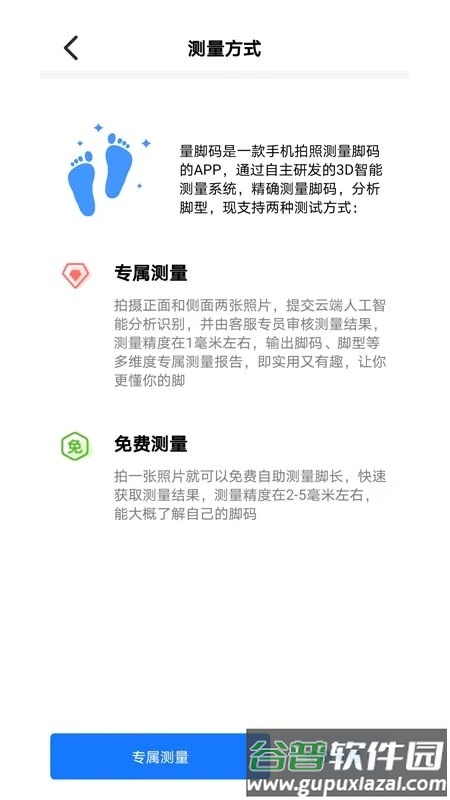 量脚码软件截图3