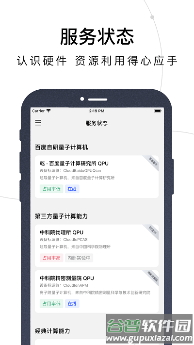 量易伏qmobile官方版截图3