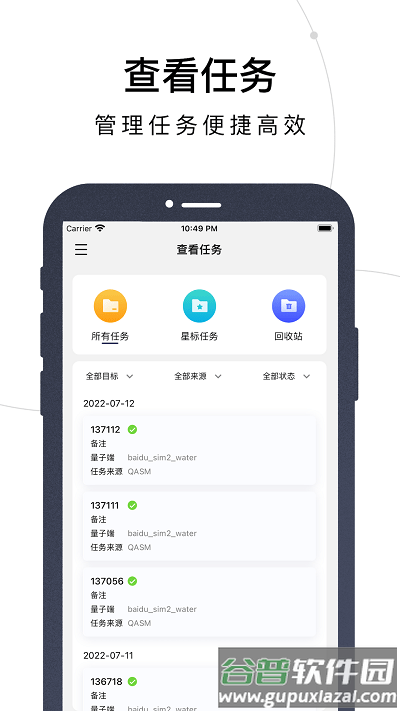 量易伏qmobile官方版截图4