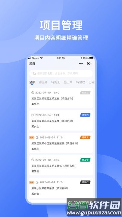 量尺管家app截图2
