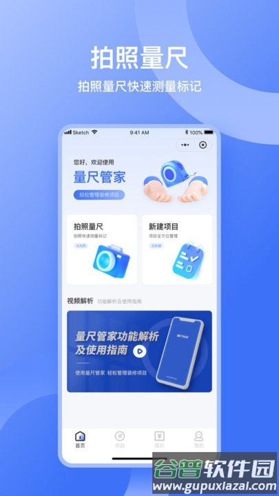 量尺管家app截图3