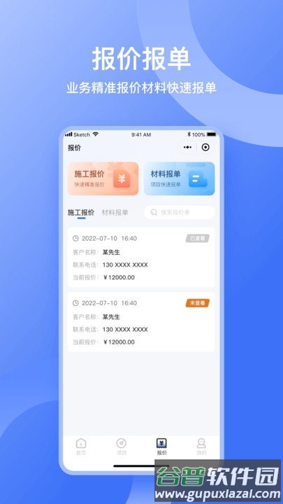 量尺管家app截图4
