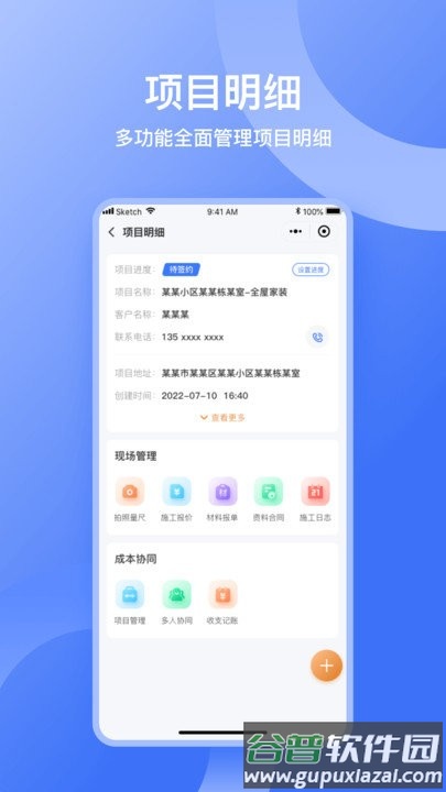 量尺管家app截图5