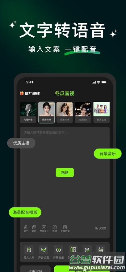 冬瓜配音app下载