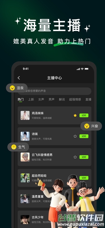 冬瓜配音app下载截图3