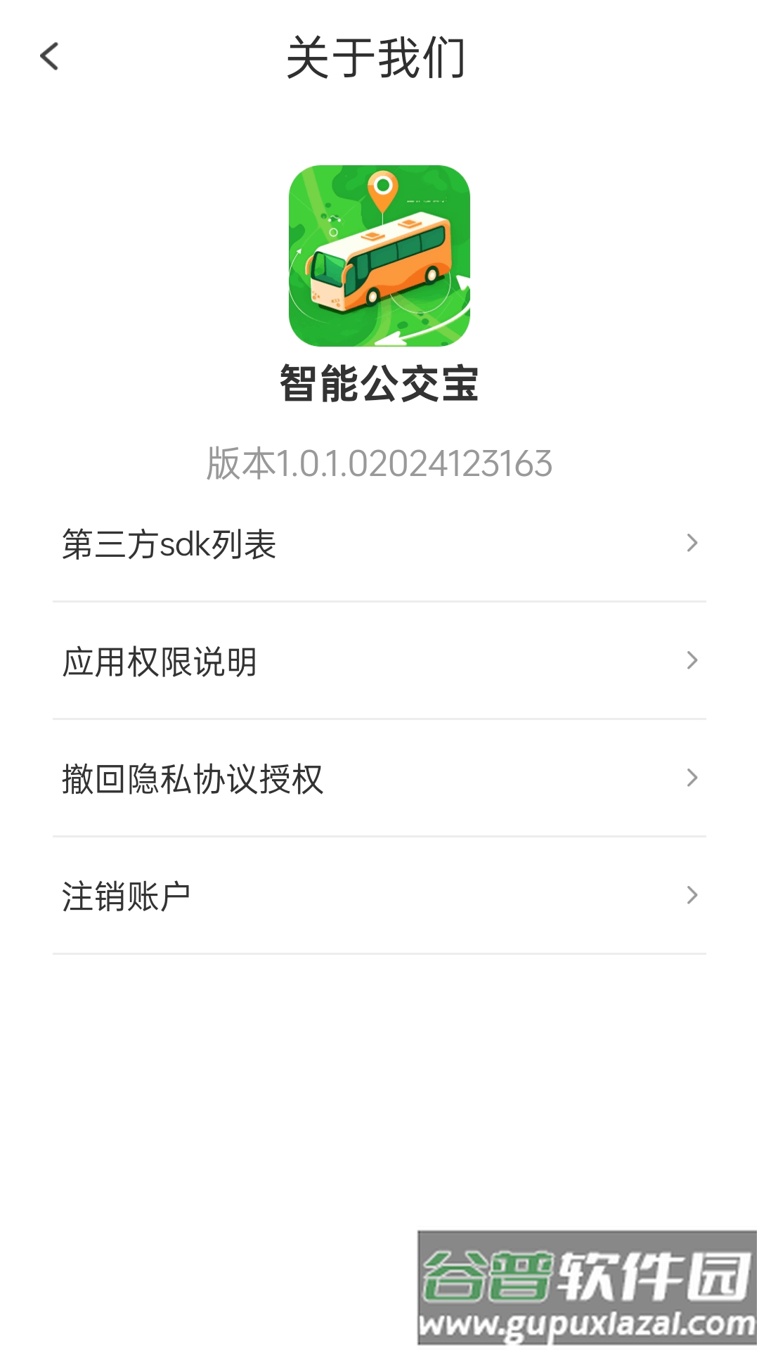 智能公交宝app