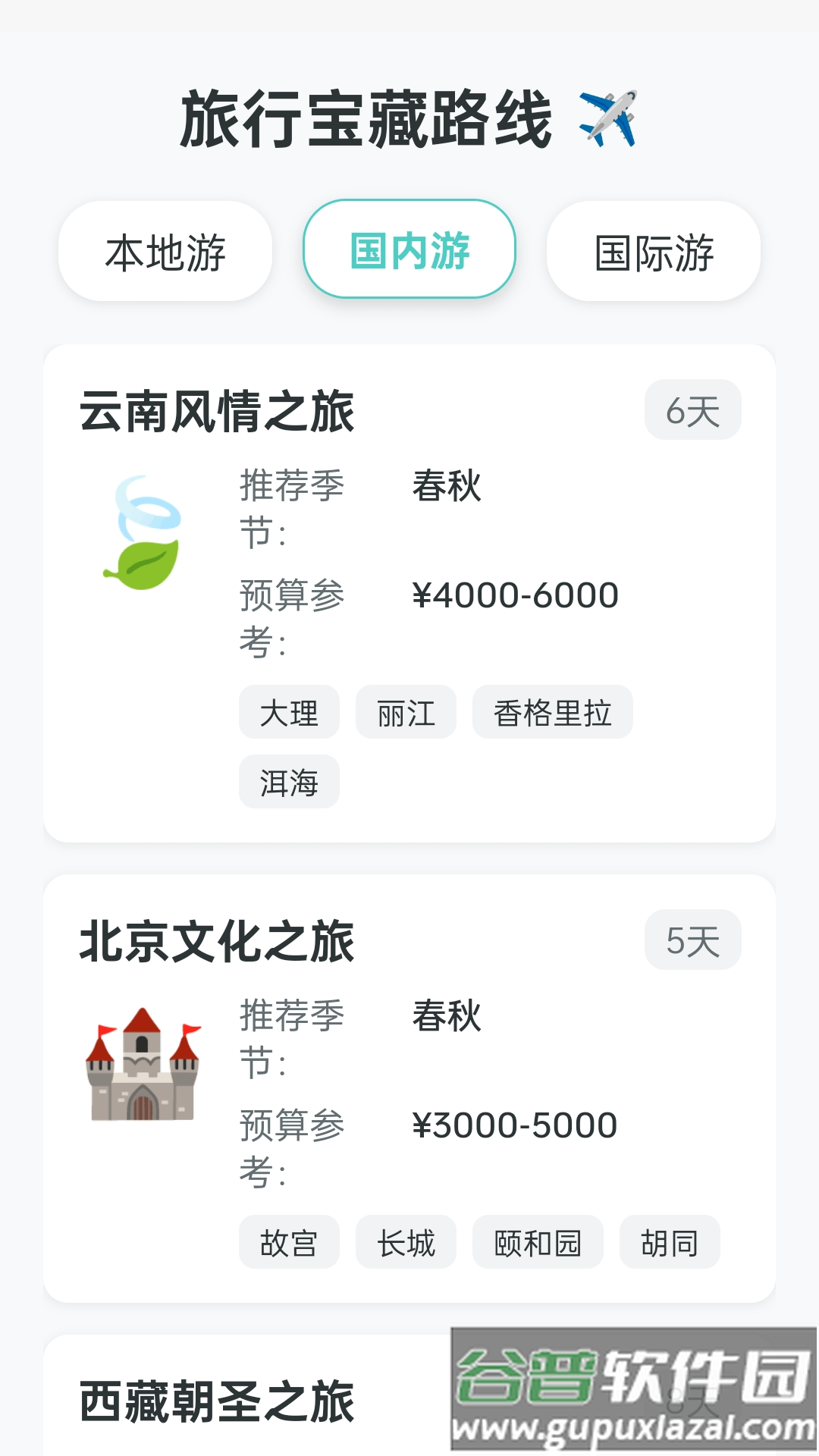 智能公交宝app截图2
