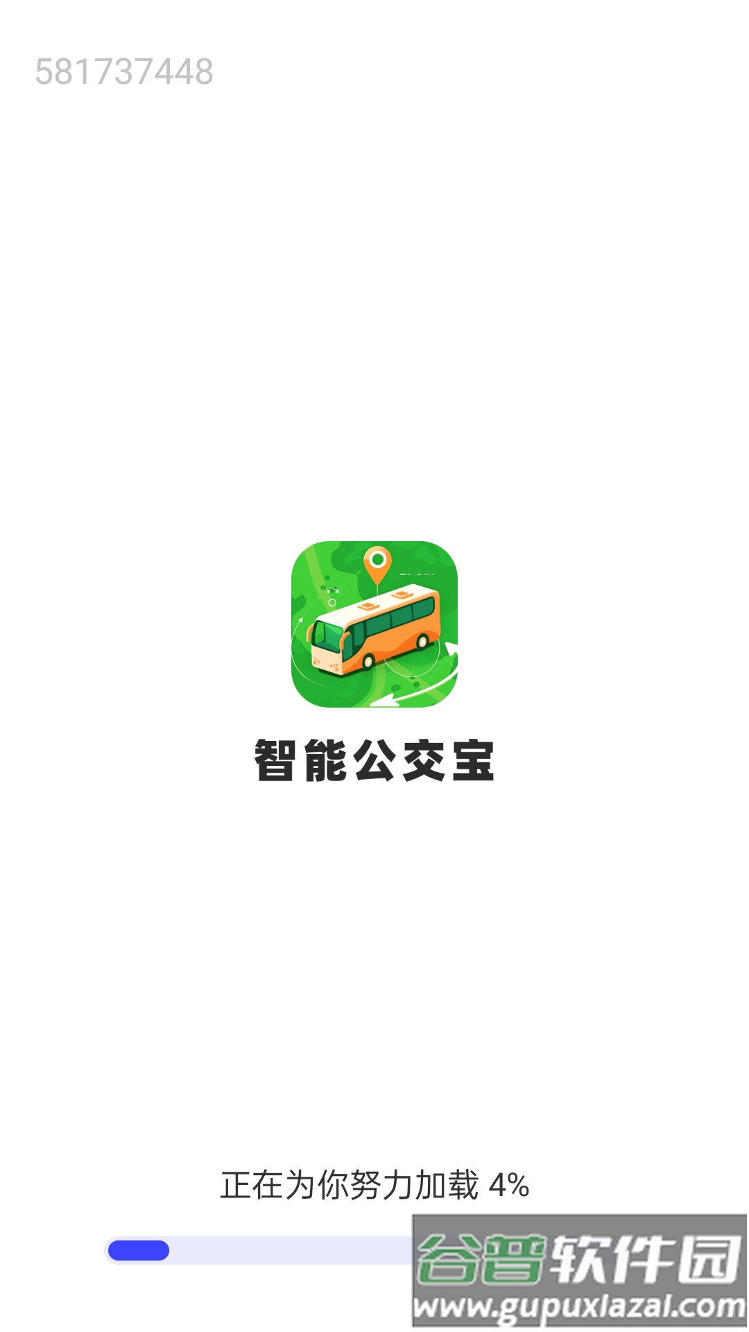 智能公交宝app截图3