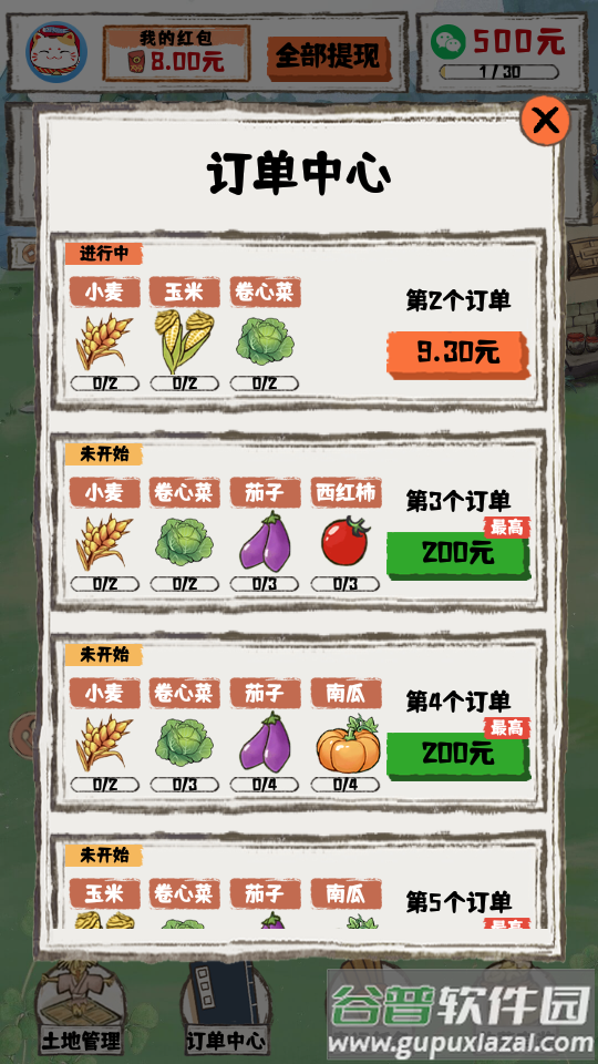 禾旺小农院游戏安卓版截图1