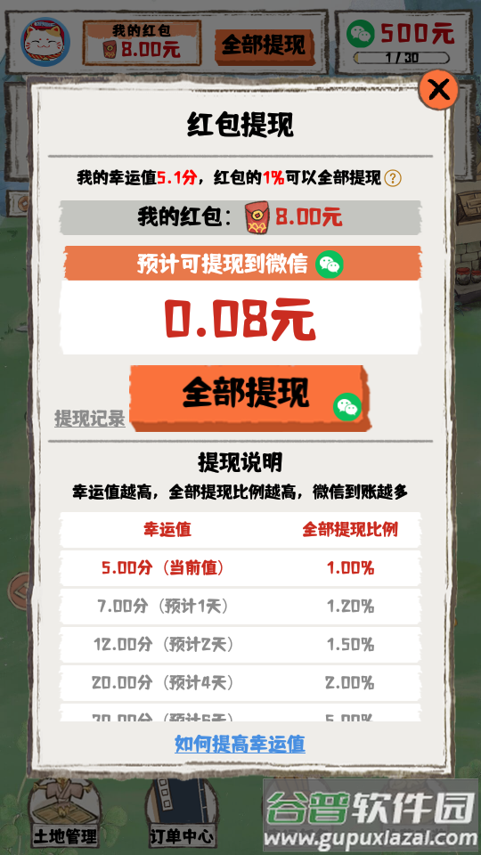 禾旺小农院游戏安卓版截图4