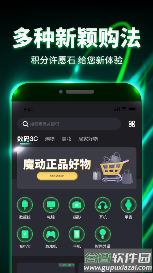 魔动潮盒app截图4