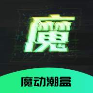 魔动潮盒appv1.1.5