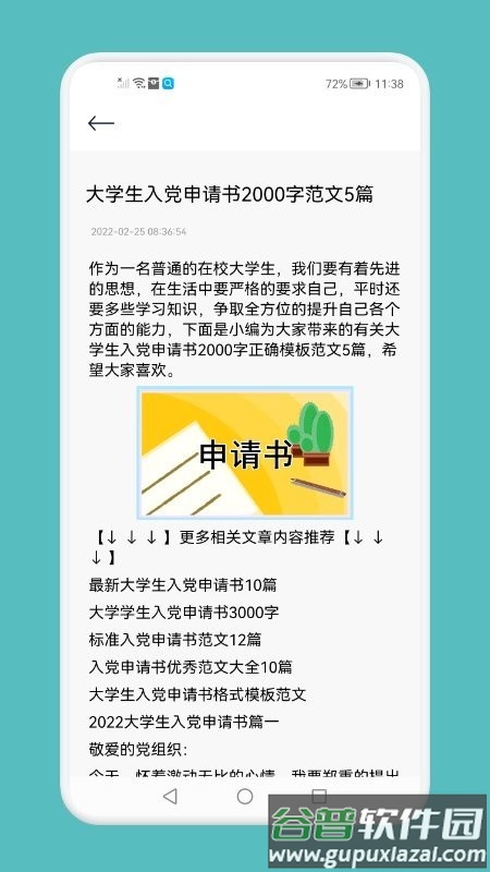 量子速写文章生成器截图2