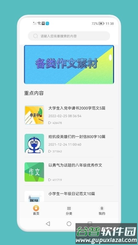 量子速写文章生成器截图3