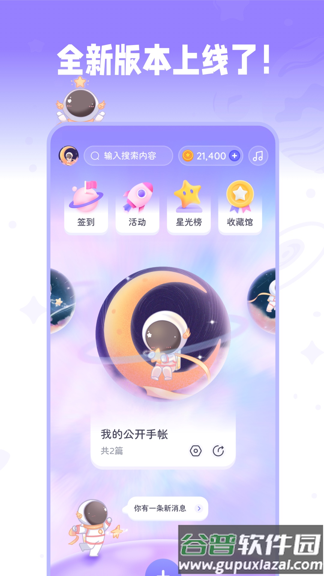 星光手帐app下载安装2022截图2